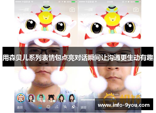 用森贝儿系列表情包点亮对话瞬间让沟通更生动有趣